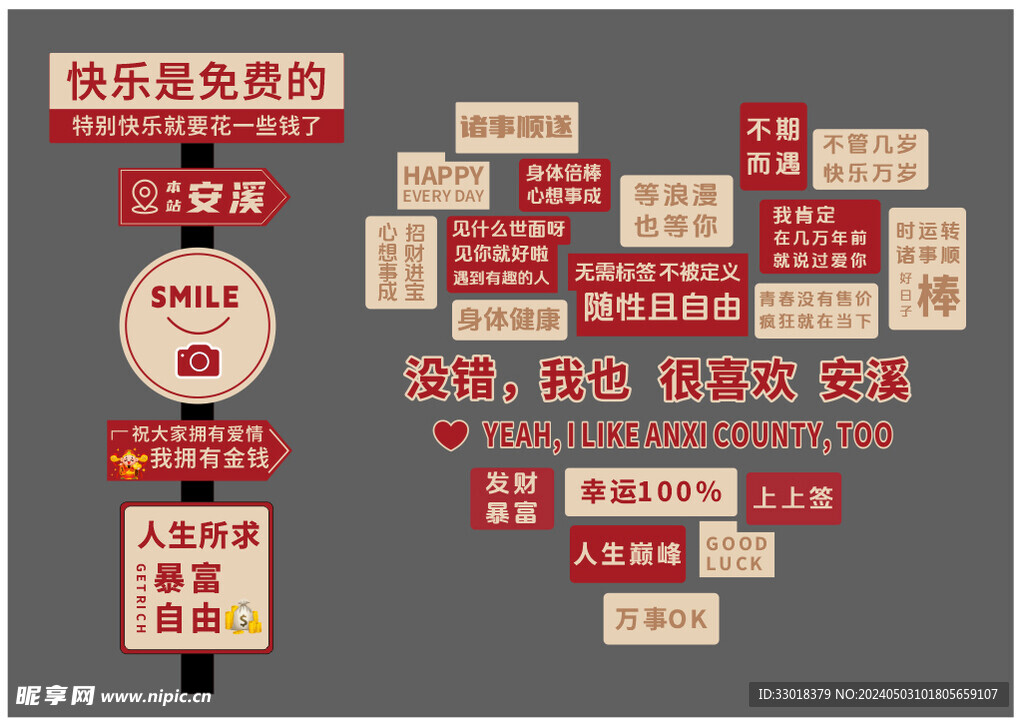 网红打卡文化墙