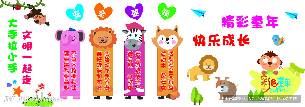 精彩童年
