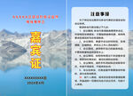 嘉宾证