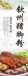 猪脚粉