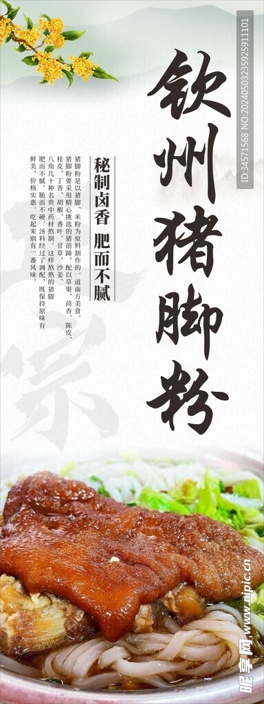 猪脚粉
