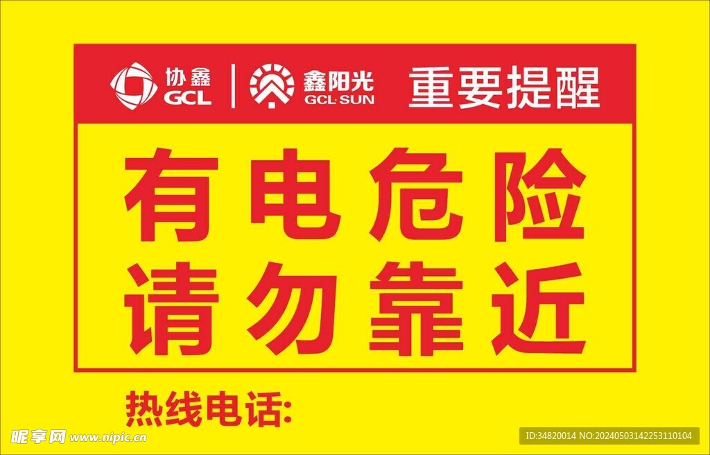 有电危险请勿靠近重要提示标示牌