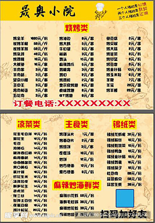 烧烤菜单