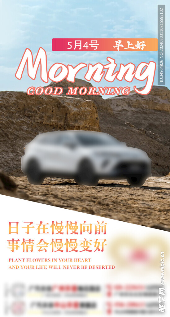汽车早安图