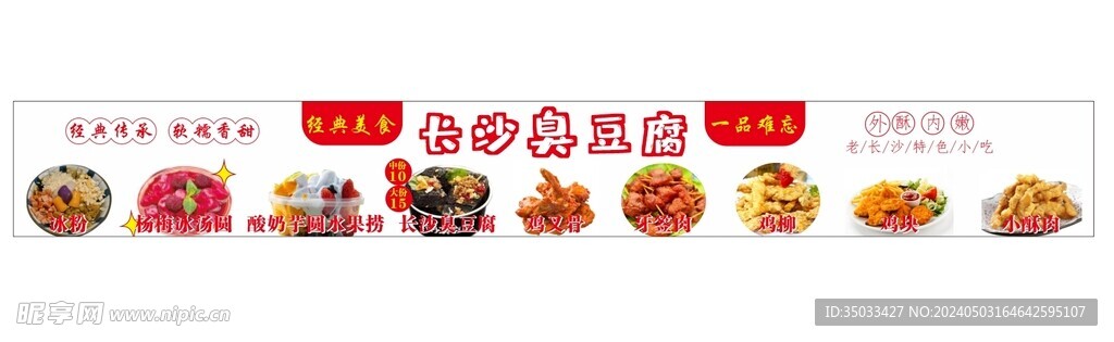 长沙臭豆腐