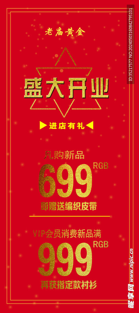 黄金店盛大开业
