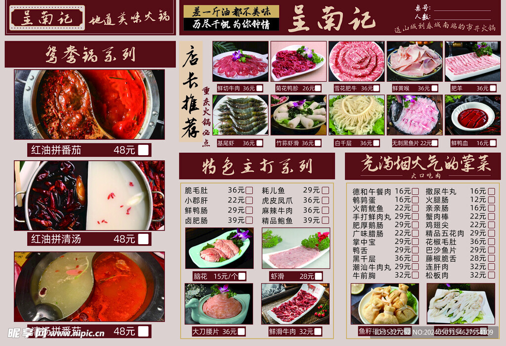 火锅菜单