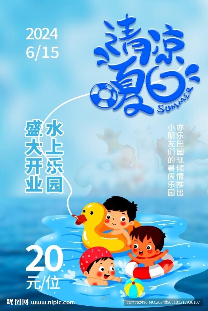 水上乐园海报