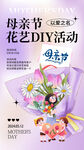 母亲节 
