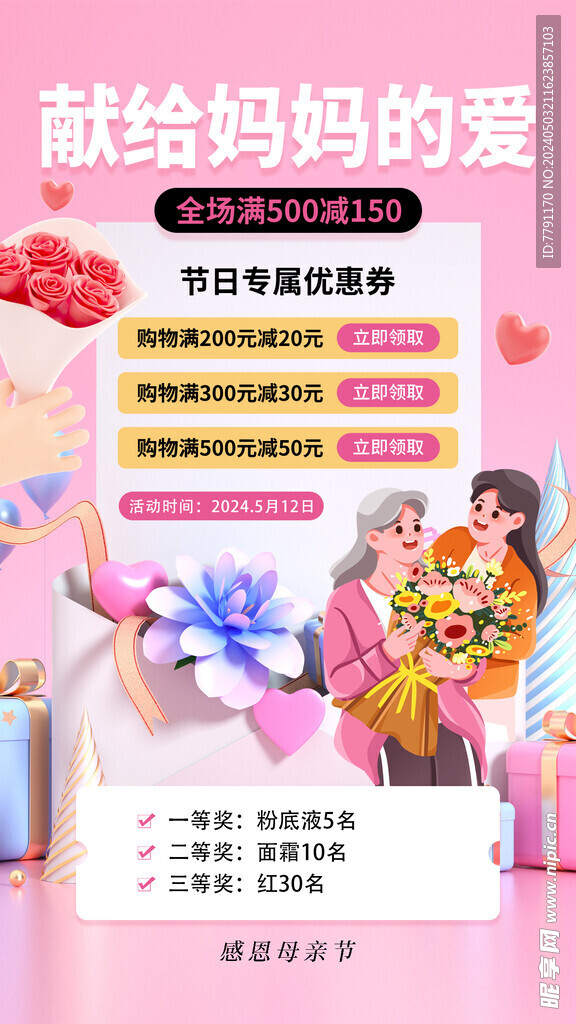 母亲节 
