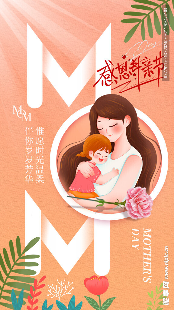 母亲节