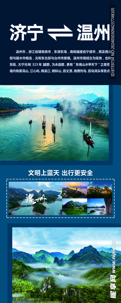 温州