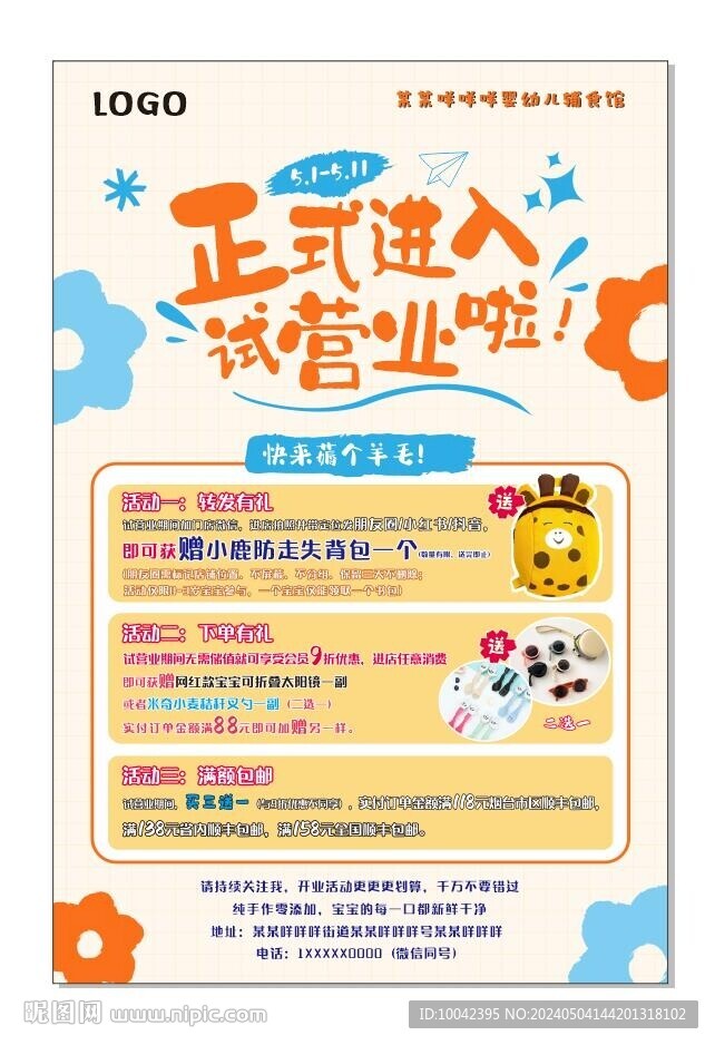 试营业