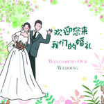 婚礼迎宾