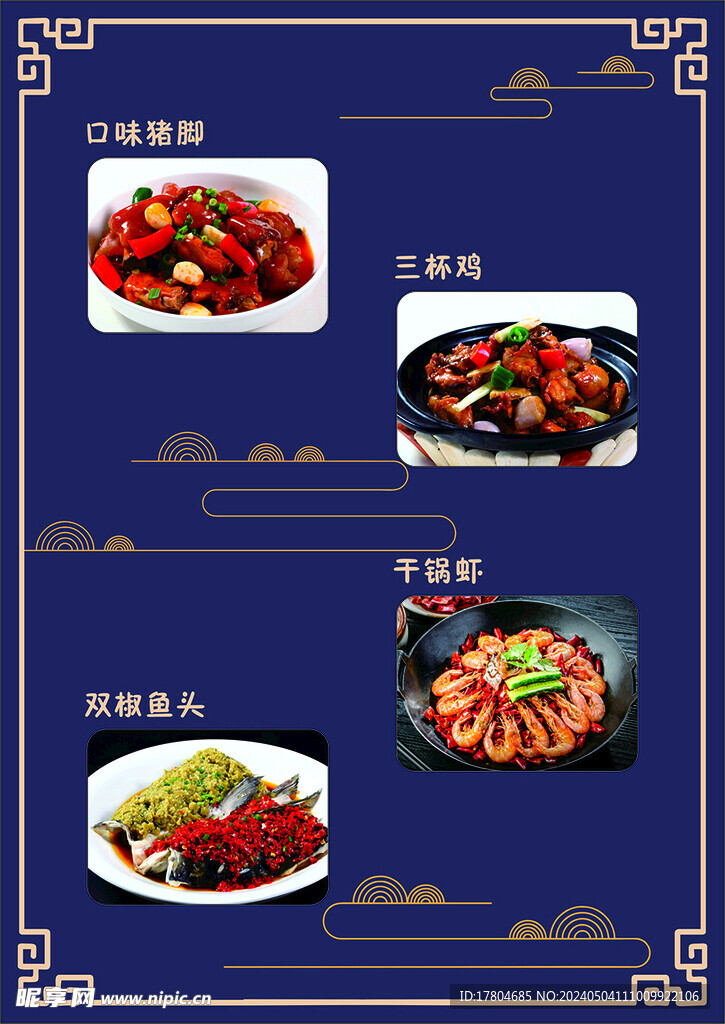 菜单背景