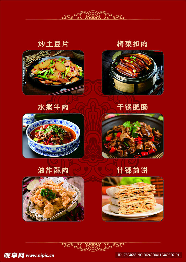 菜单背景