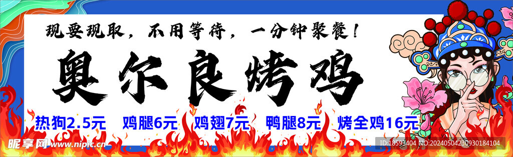 奥尔良烤鸡