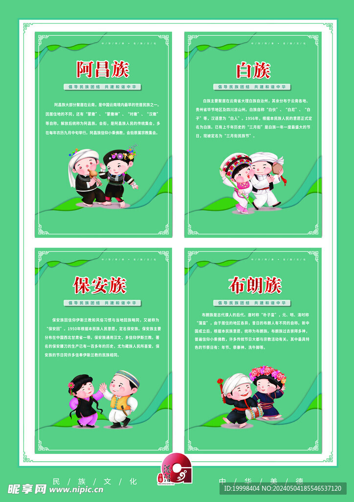 56个民族