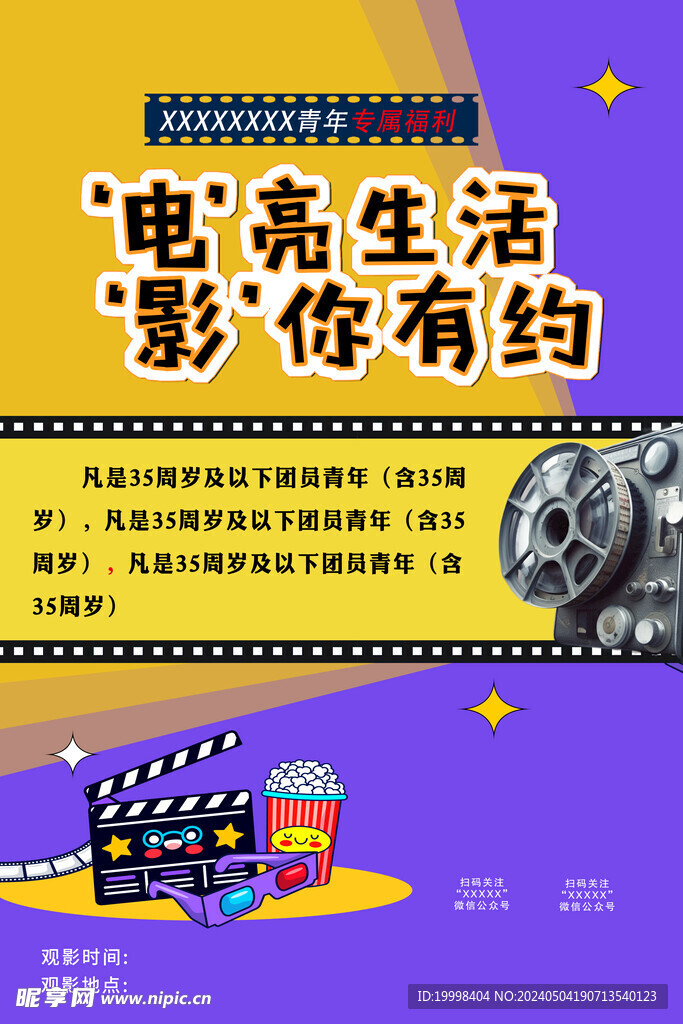 影院广告
