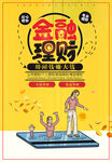 金融理财海报