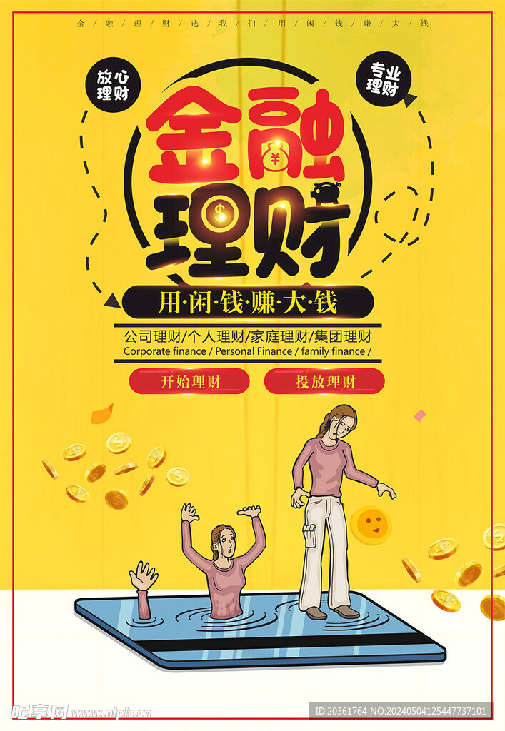金融理财海报
