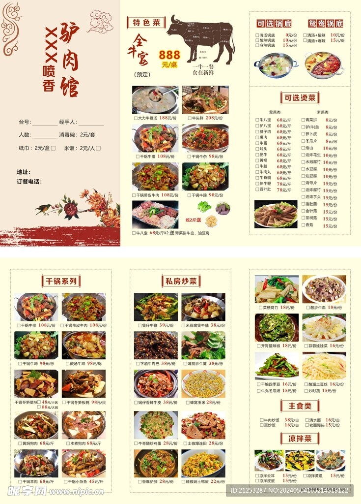 驴肉馆菜单图片