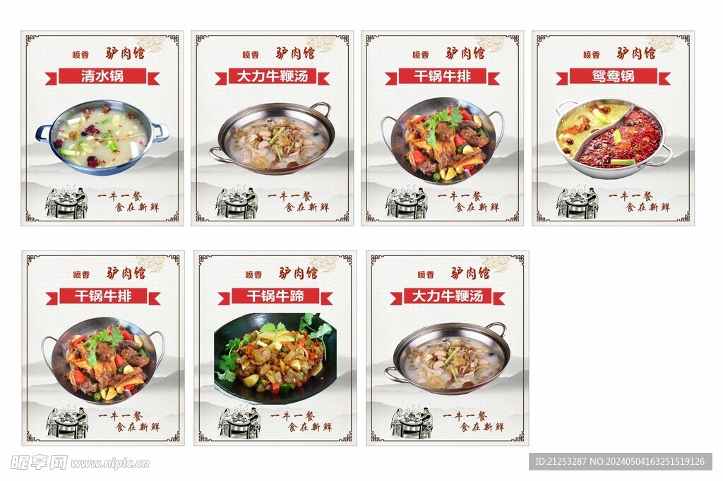 牛肉馆展板图片