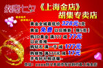 金店海报