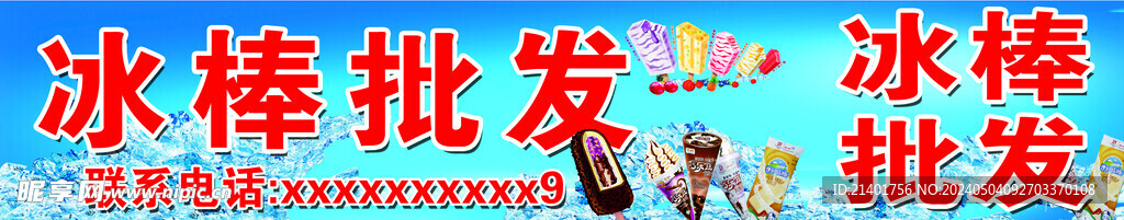 冰棒批发