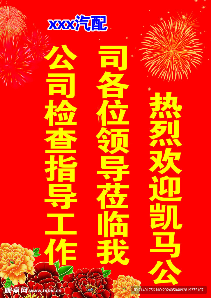 红色背景