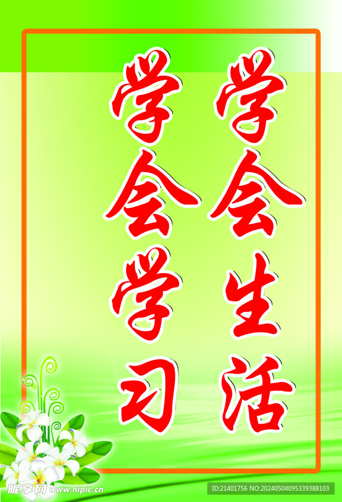 绿色展板