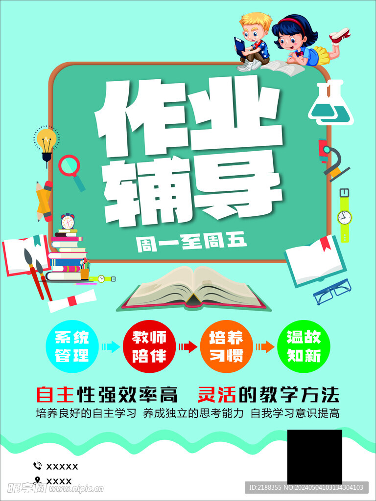作业辅导