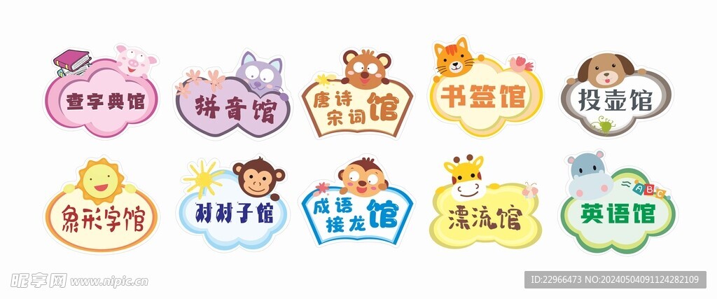 卡通门牌