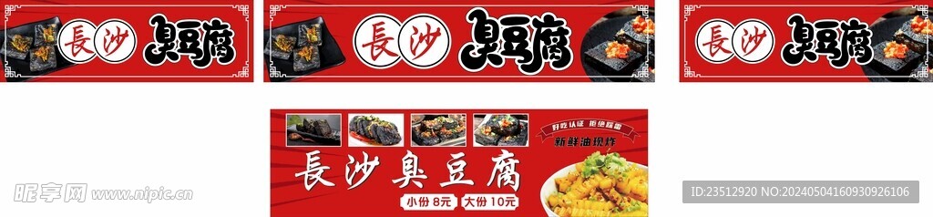 臭豆腐餐车门头