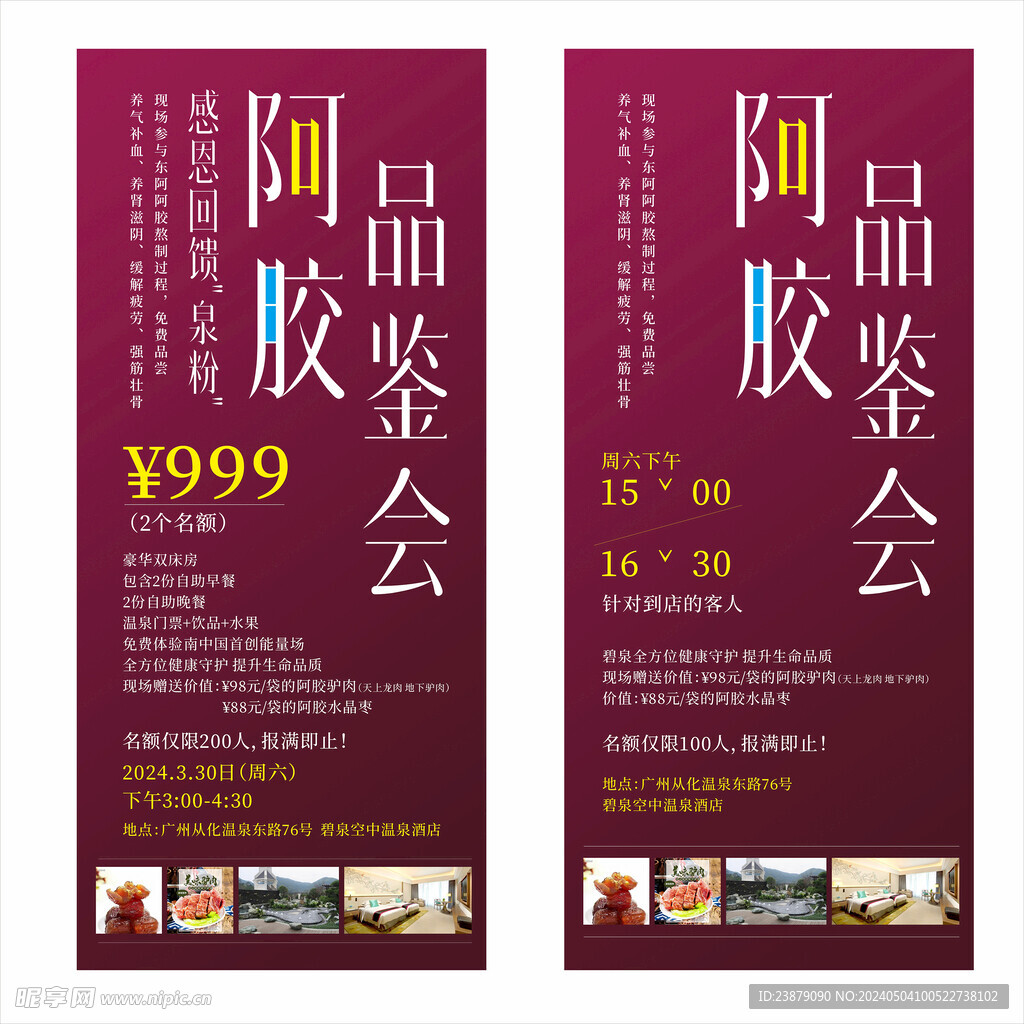 红色背景展架