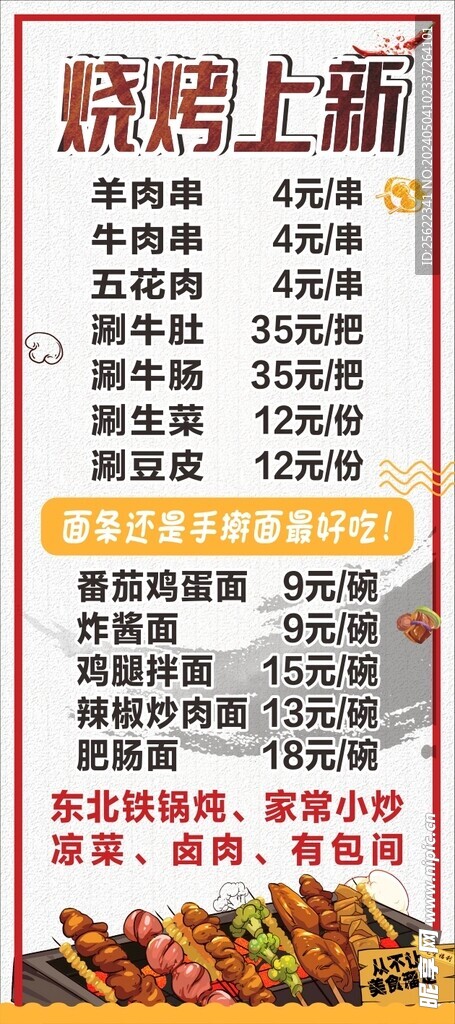 烧烤菜单
