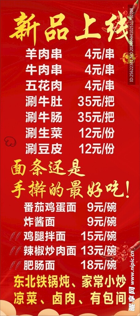 烧烤菜单