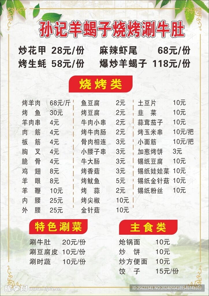 烧烤菜单