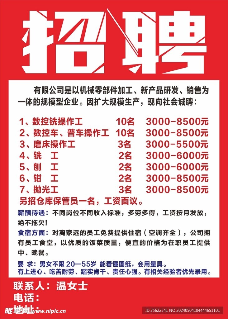 招聘