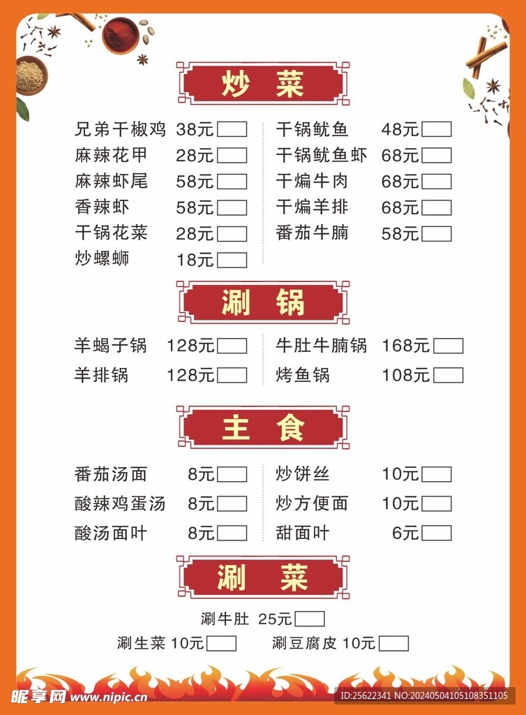 烧烤菜单
