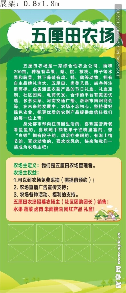 农场展架