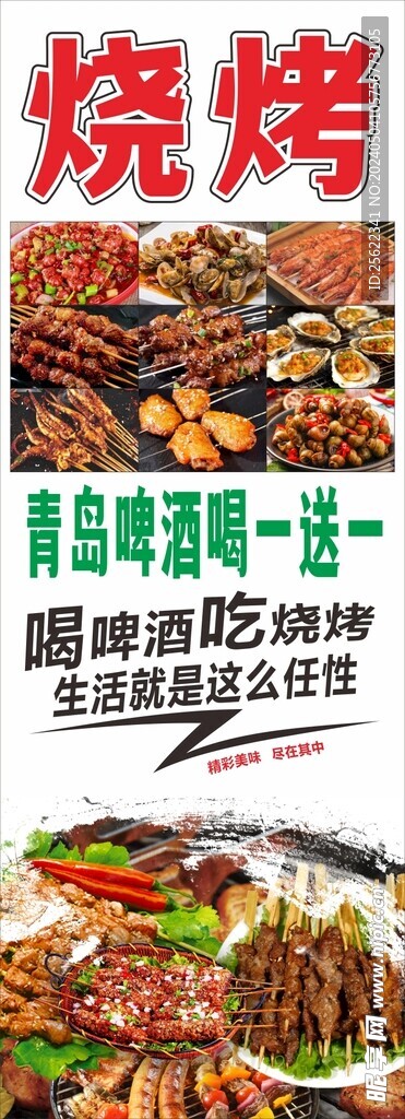 烧烤海报