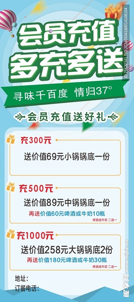 充值展架