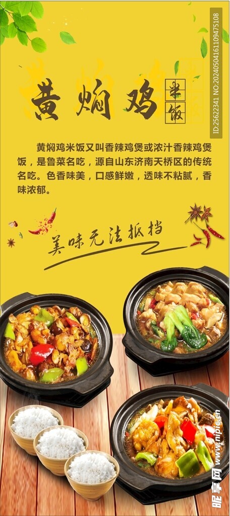 黄焖鸡
