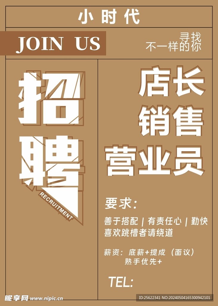 招聘