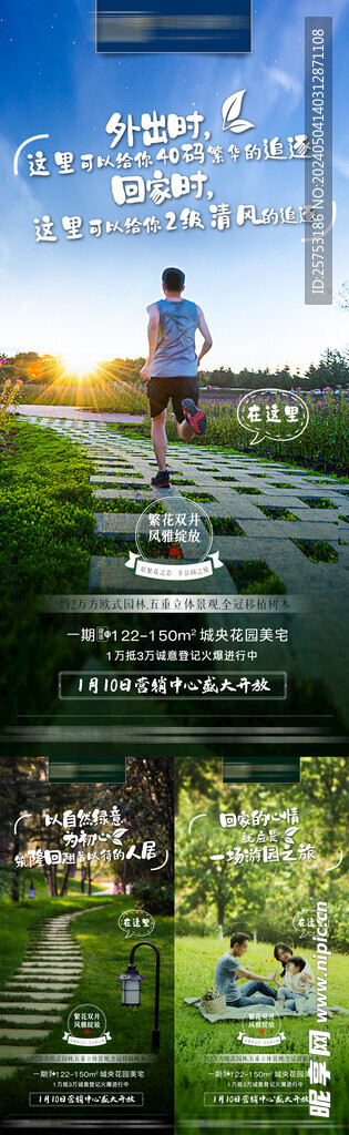 小区园林微信单图