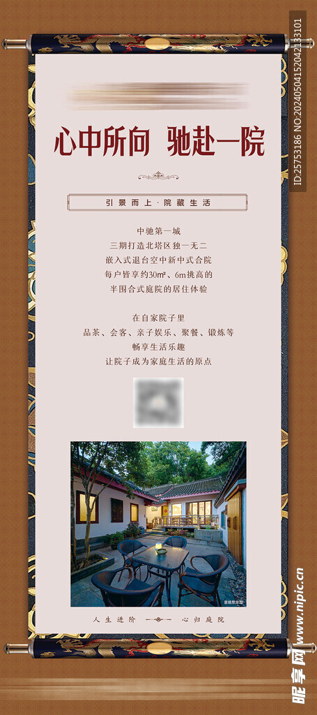 别墅庭院展架
