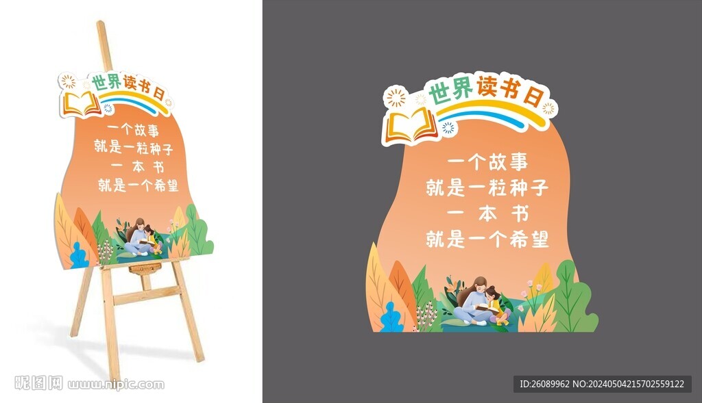 世界读书日阅读背景 阅读展板