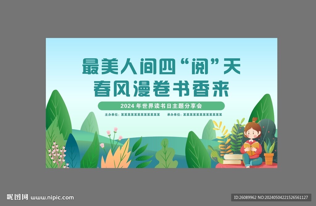 世界读书日全民阅读背景