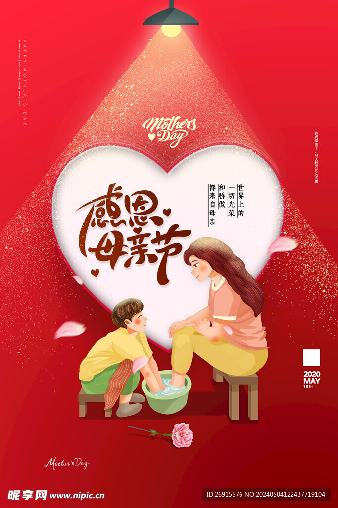 母亲节